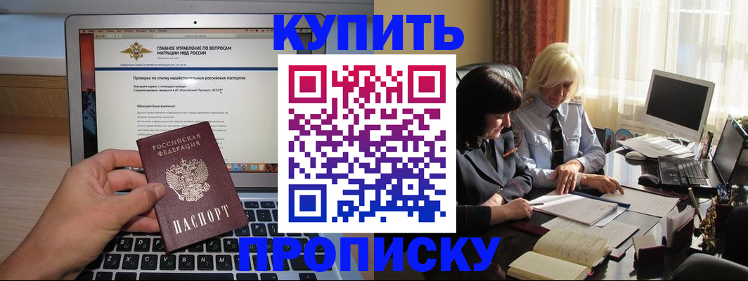 прописка поиск в Башкортостане