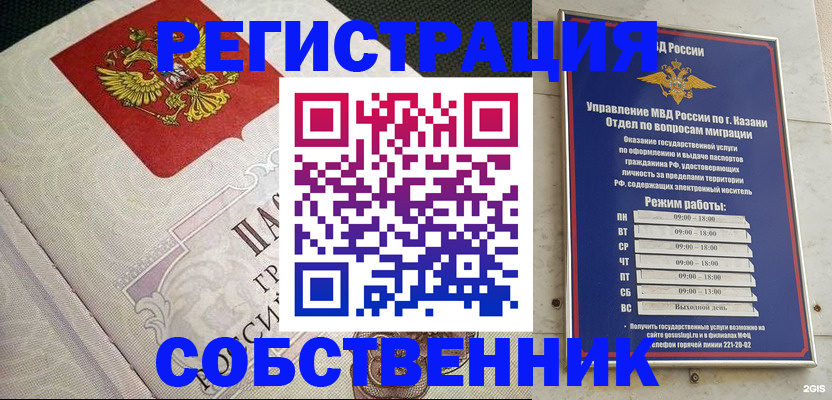 прописка законно в Башкортостане
