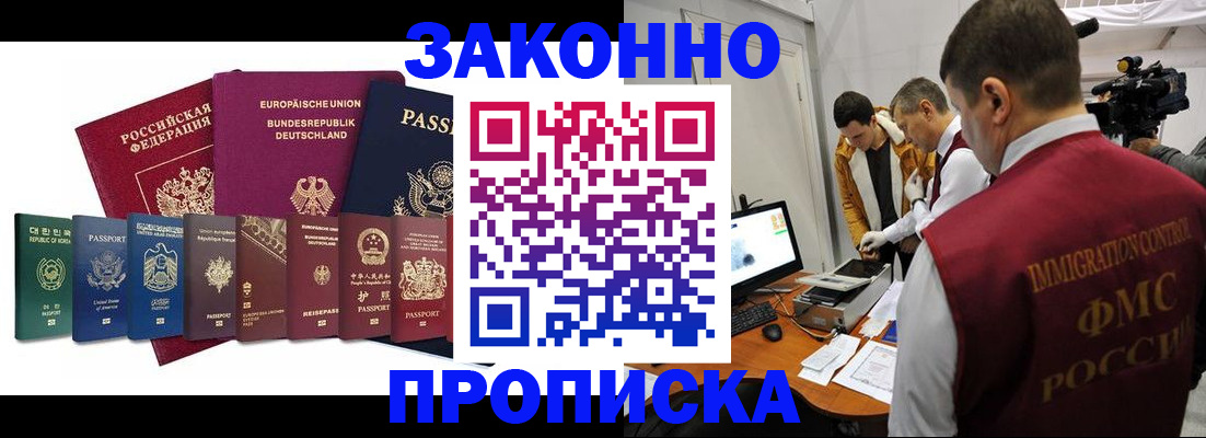 прописка регистрация в Башкортостане