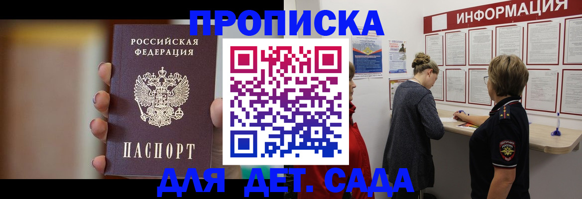 временная регистрация для школы в Башкортостане