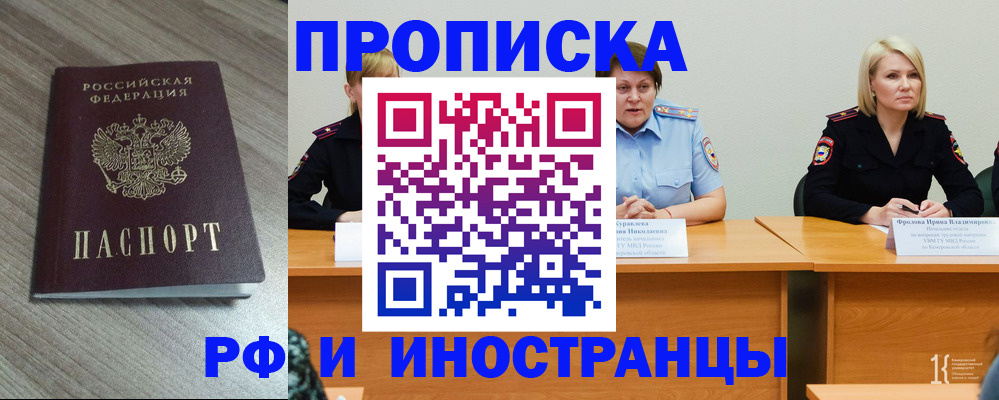временная регистрация для школы в Башкортостане