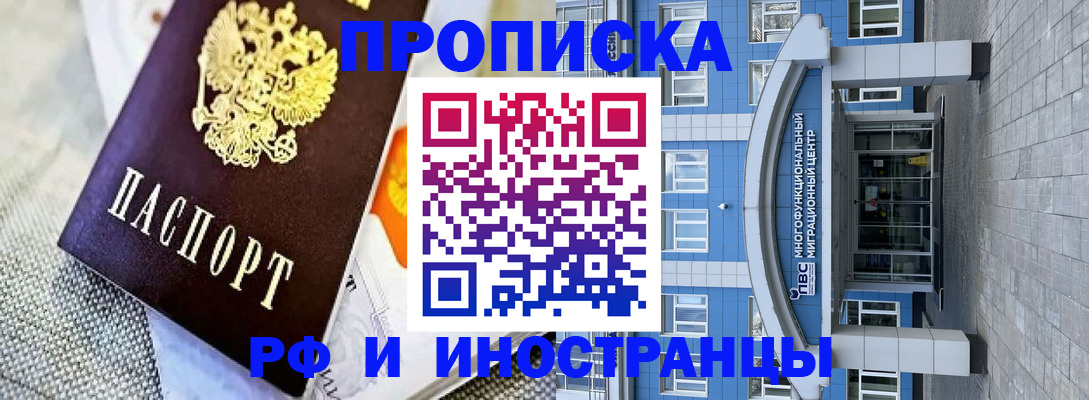 прописка законно в Башкортостане
