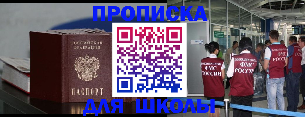 временная прописка в Башкортостане