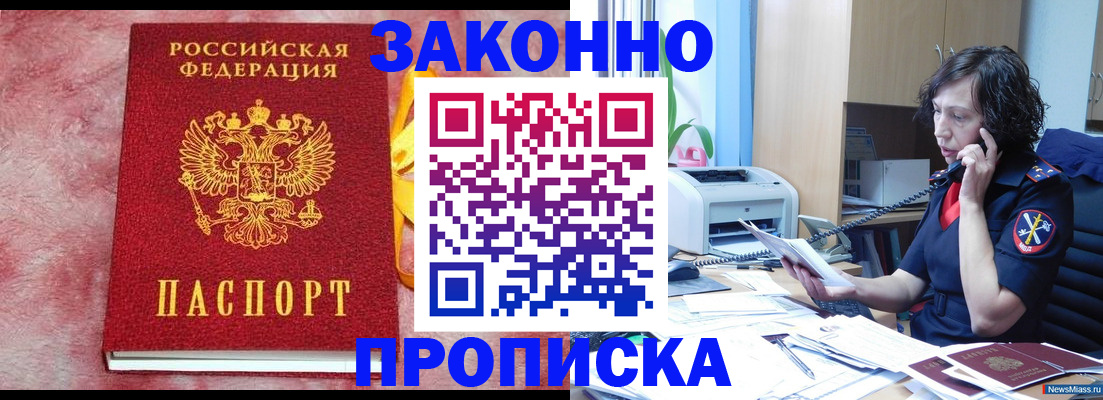 прописка в квартире в Башкортостане